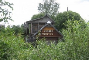 Зелёный ад