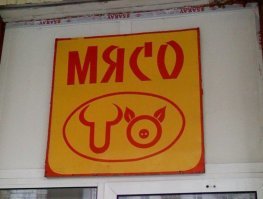 Вместо мяса вода: как и чем "надувают" еду