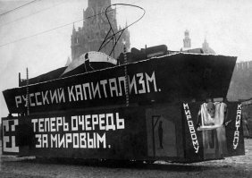 А отчего вот это вспоминать не желаем?
Похороны Капитализма в России.
И ведь таки да, 70 лет ни сном, ни духом о нем слышно не было, а  потом вдруг откопали зачем-то покойничка и стали старательно оживлять.


Никогда не говори никогда.
:)