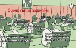 Говнопутинцы жгут!