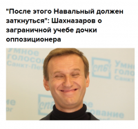 ......."а навальный к власти не имеет отношения ВООБЩЕ."......И слава богу, что не имеет.......Но почему то рвётся туда это тебе не кажется странным? 



И будучи законченным ворюгой всеми силами пытается туда залезть.....