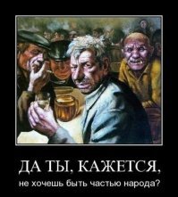 А чем тебе мои друзья не нравятся...славные русские парни)))