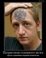 Они считают себя патриотами, но почему-то над ними все смеются