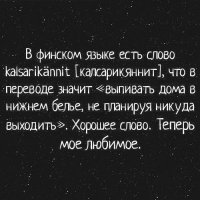 Приходи к нам в финский язык