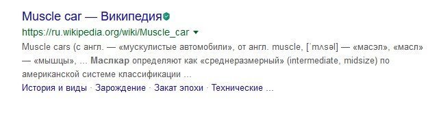 ну на английском именно так и звучит маслкар