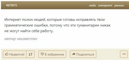 А вы не заметили, это как раз и говорит о вашем развитии? Умственном. И тут кстати о вас. Мои сочувствия.