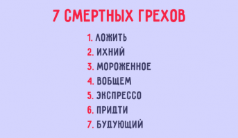 с ихней....