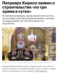 зачем государству наука, медицина, образование если для счастья нужны оказывается только церкви. Тупым быдлом управлять проще.