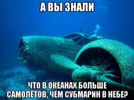 Самые большие корабли и самолеты