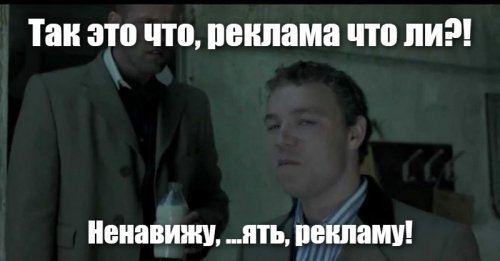 Предупреждать же надо, что это реклама!