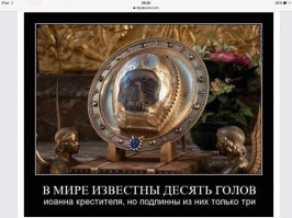 Бизнес на костях: скелеты, мощи и бриллианты