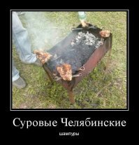 Шашлычки: голь на выдумку богата