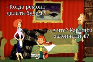 Сколько денег россияне готовы потратить на ремонт