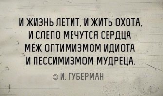 Игорь Губерман ироничные стихи