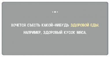 В шутку и всерьез о лишнем весе и диете