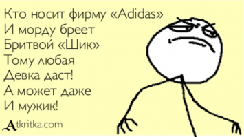 А какой "адидас" был у тебя в 90-е