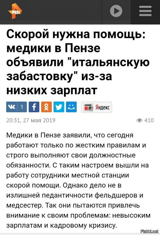 Сотрудники скорой помощи в Пензе объвили забастовку