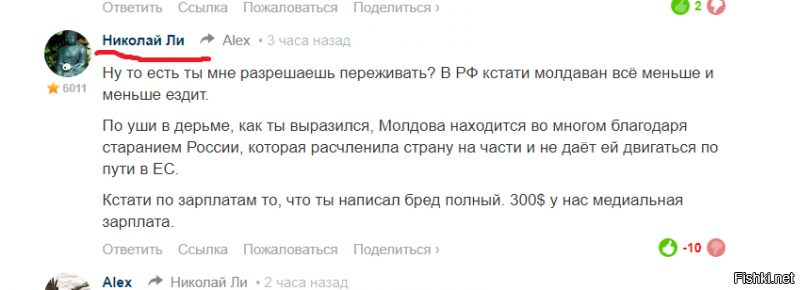 да ! а ещё Россия не даёт молдаванам жить хорошо и не пускает в Европу ... но Вам уважаемый я так понимаю нравятся правдивые  колины посты  ... вот и читайте их на антифишках смакуйте и обсуждайте как  всё пропало или не пропало . а мне на фишках нравится - девок посмотреть , про разные страны посты и многое другое ... а для политоты и был создан раздел "антифишки" как и для голых сисек "эрофишки" и если понравилась картинка - что бы не засирать главную страницу однокартиночными постами сделали "солянку"...по моему всё продумано .