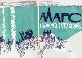 Ученые нашли огромные водные резервуары на Марсе