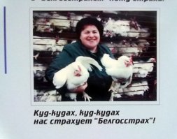 Добавлю про белорусскую рекламу.
