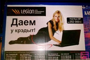 Добавлю про белорусскую рекламу.