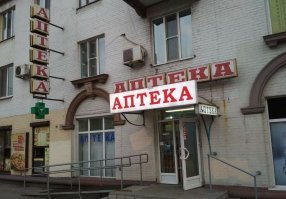 это случайно не та самая аптека?