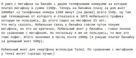 Как оператор Мегафон обдирает с нас деньги