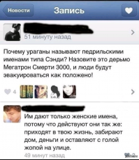 Зачем ураганам дают женские имена?