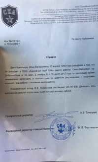 В Финляндии средняя зарплата 3200 евро, в РФ - 200 евро. Нам остается только за хоккей переживать.
Кстати, в сети такой документ появился. Не знаю, реальная это зарплата, или прачечная работает.