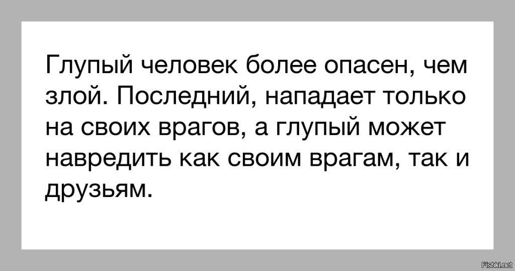 Этом случае у вас есть. Цитаты про глупых людей. Глупый человек. Шутки завтра понедельник. Афоризмы про глупых людей.