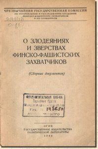 Более точные данные: разрушено 1710 городов и более 70 тыс. сел. По данным  чрезвычайной государственной комиссии по СССР (ЧГК) в годы Великой Отечественной войны.