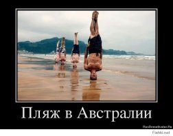 Всё хорошо в Австралии, но я так не умею..