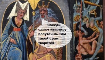 Старинные картины с современными комментариями