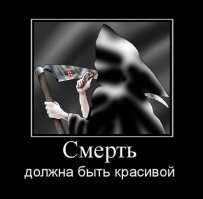 Все там будем. А каким образом и когда, то каждому своё время. Даже до 
 восьмидесятника дожить, не многим дано.