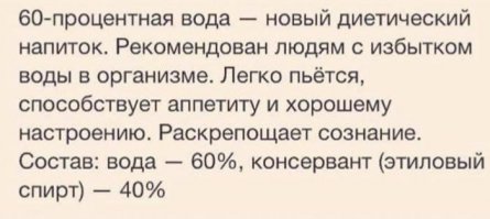 Кто придумал «40-градусную воду»?