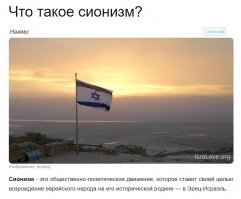 Почитайте шулхан-арух, и вы сразу их возлюбите. Я возлюбил и стал сионистом.