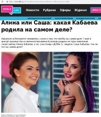 Блин, ну было же уже. Хотя поскольку PokemonKa живёт за океаном, она ещё не знает, что этот фейк уже разоблачили. 7 мая в центре акушерства и гинекологии имени Кулакова родила АЛЕКСАНДРА Кабаева, экс-участница «ДОМа-2».
PokemonKa, надо было подготовиться, ей-богу!