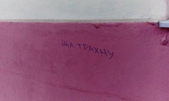 я тебе щас пихну. это из монолога в автобусе)))