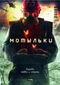 Украинская версия, жесткий сериал: