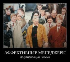 ... хорошо что вас мало, не смотря на всю суету. Не прикрывайтесь, некогда великой страной - её разваливали такие же как вы и точно также. 

=========================

Кого ты имел ввиду и кто тебе сказал, что нас мало? Великую страну развалили ПРЕДАТЕЛИ Родины, в числе которых плешивый п@дар@с, сдавший партбилет и снявший погоны КГБ, переобувшись на лету в дерьмократа! Такие как он в последствии участвовали в тотальном разграблении страны и представляют сегодня интересы транснационального капитала!

Ничего не знаю о твоем воспитании, но об интеллектуальной ущербности можно судить легко, судя по высказываниям!