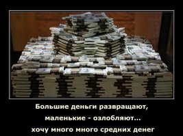 За всё нужно платить