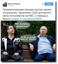 Дык, Рогозин давно им батут обещал. Зассали закрыть им МКС.