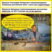 Онищенко предложил старикам жить "чуть-чуть впроголодь"