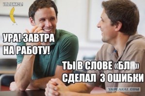 Злой сарказм