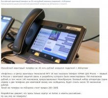 В России презентовали образец первого коммерческого телефона с квантовым шифрованием