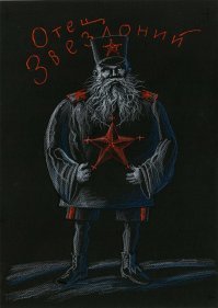 Войнович в "Москва 2042" смог