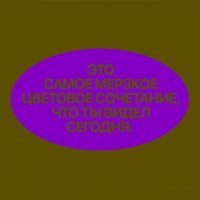 Представьте такое сочетание цветов на бильярде.