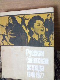 Какие времена -такие и певцы...Была и другая эстрада.