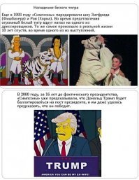 Не только он один предсказывал будущее.