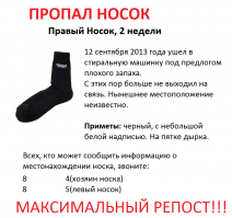 Почему в стиральной машине пропадают носки